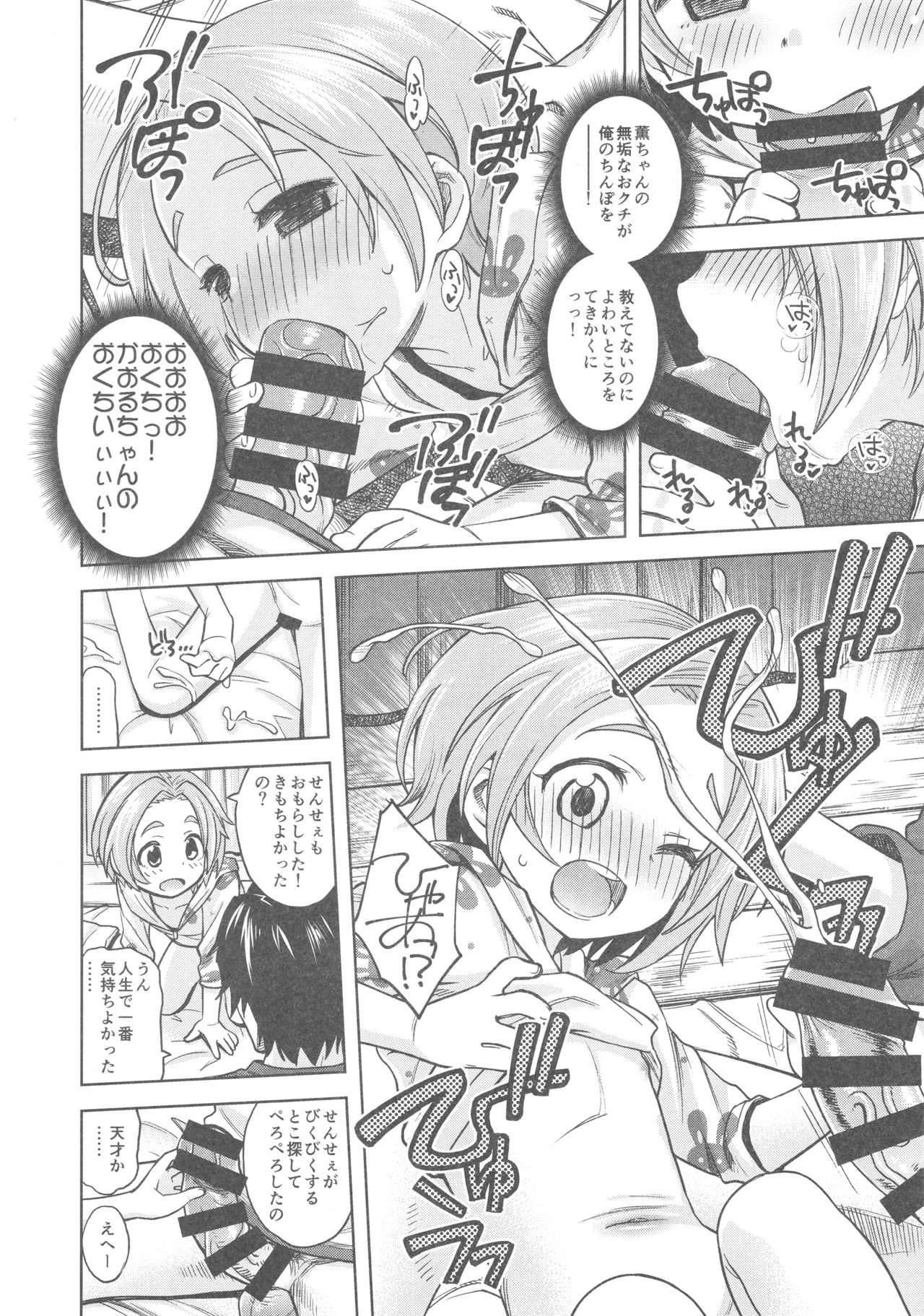 (COMIC1☆13) [Ezokuroten (Miyanogi Jiji)] Waruiko? Kaoru-chan (THE IDOLM@STER CINDERELLA GIRLS) page 13 full