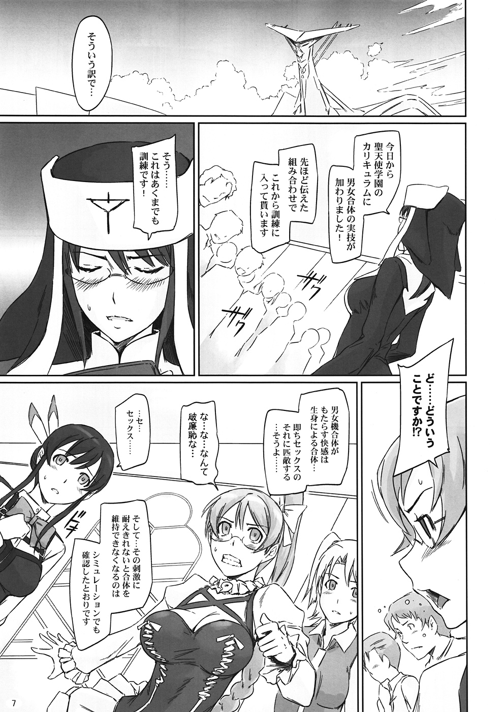 (C82) [G's studio (Kisaragi Gunma)] Sei Tenshi☆EVOLUTION (Aquarion Evol) page 6 full