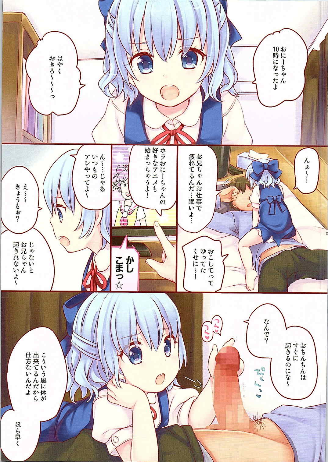 (C87) [Caramel Macchiato (Maki)] Doasa wa Okoshite kudasai (Touhou Project) page 3 full