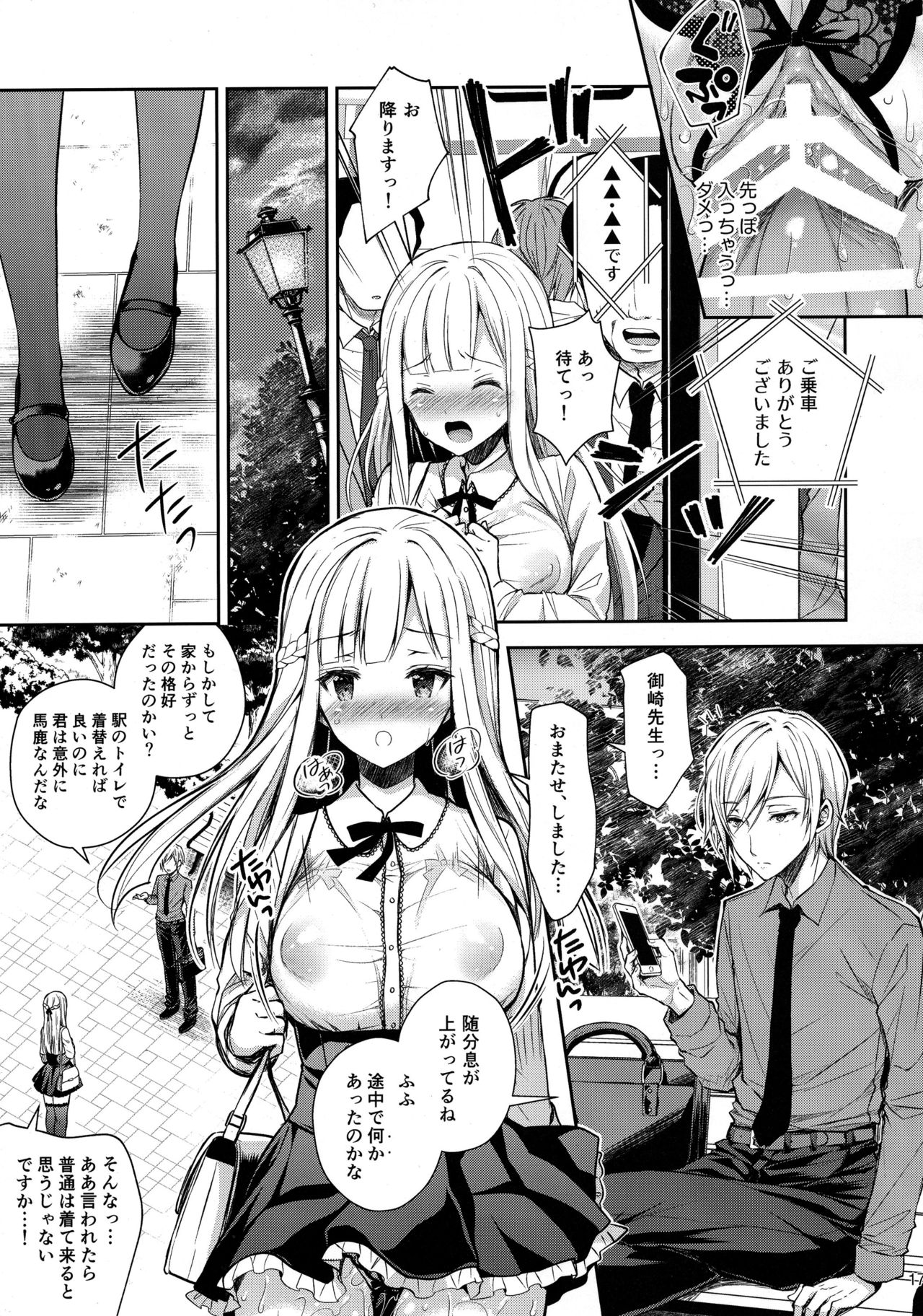 (C95) [Sugar*Berry*Syrup (Crowe)] Indeki no Reijou 2 ~Shuumoku ni Sarasareru Chitai~ page 16 full