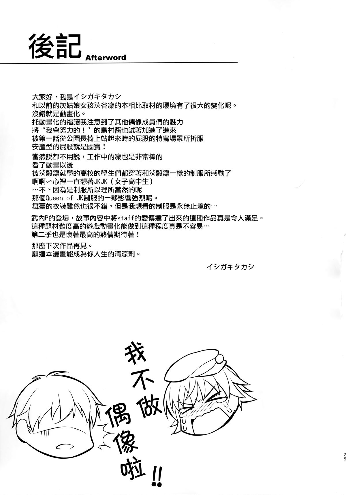 (C88) [Type-G (Ishigaki Takashi)] Idol no Care o suru no mo Shigoto no Uchi desu kara (THE IDOLM@STER CINDERELLA GIRLS) [Chinese] [无毒汉化组] page 25 full