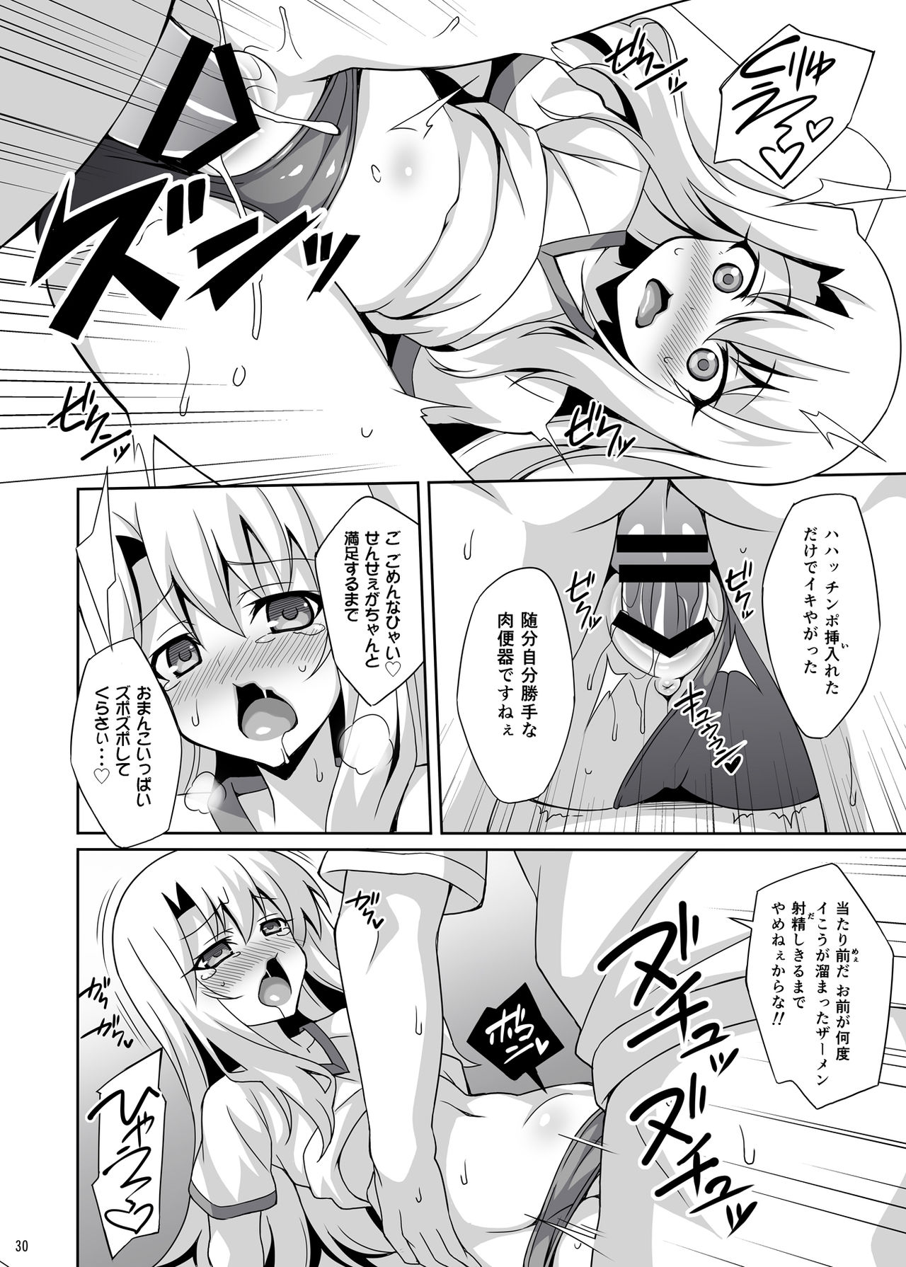 [LemonMaiden (Aoi Masami)] Kyuusei Maryoku Chuudoku Soushuuhen 1 (Fate/kaleid liner Prisma Illya) [Digital] page 31 full