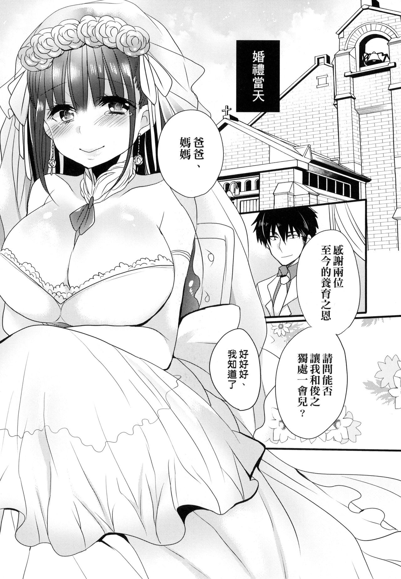 [Mameko] Ojousama ha H ga Shitai | 千金小姐想品嚐禁果 [Chinese] page 196 full