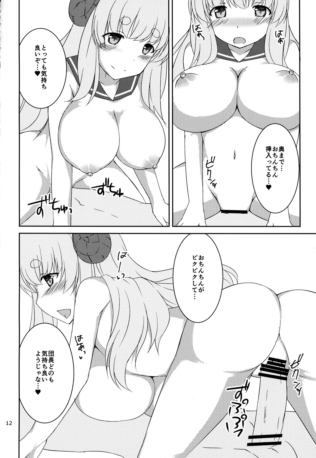 (C88) [Kyojinkou (Toyo)] A kara Hajimaru Aikotoba (Granblue Fantasy) page 11 full