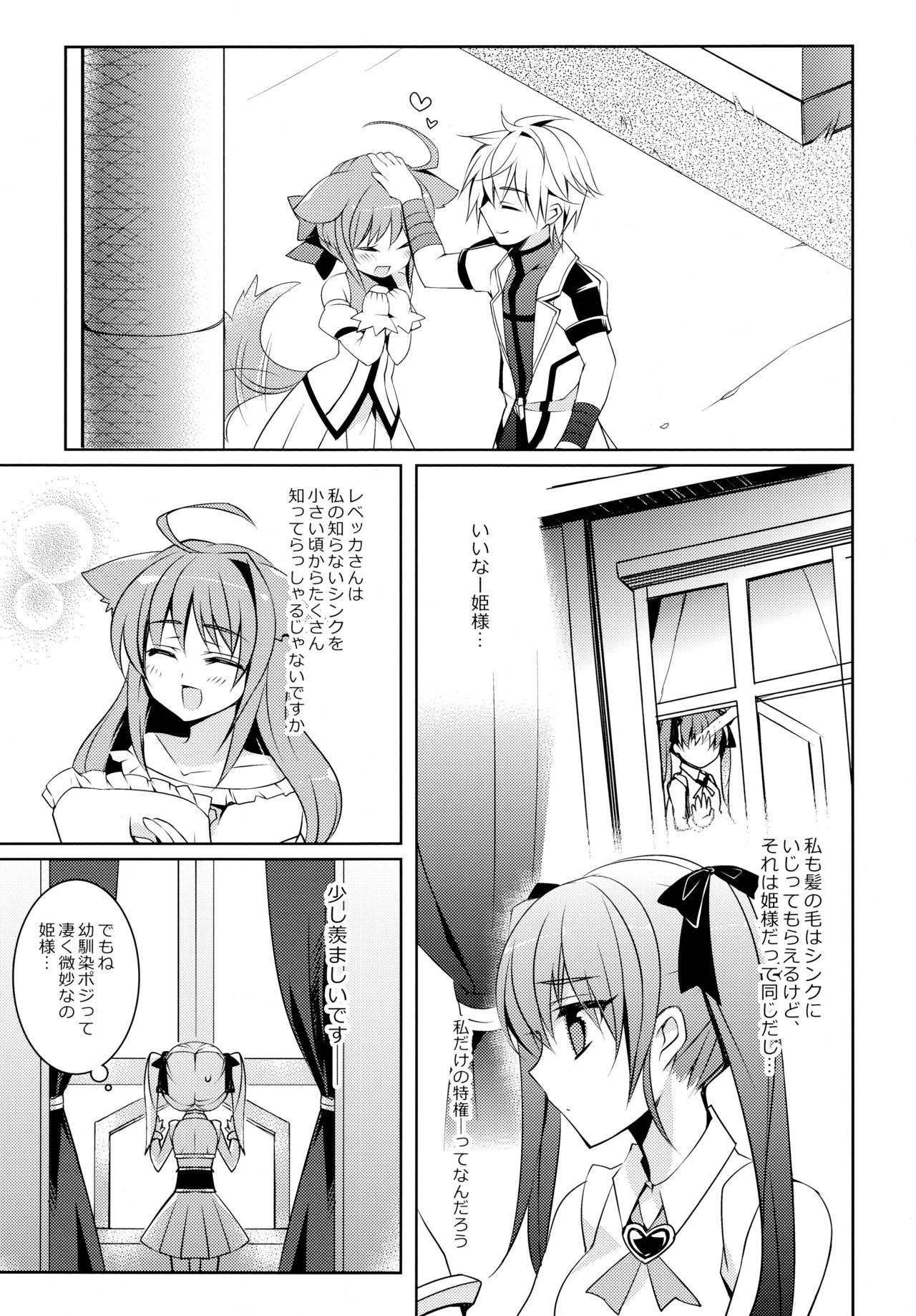 (C83) [hlz (Sanom)] D.D.Kingdom3 (DOG DAYS) page 5 full