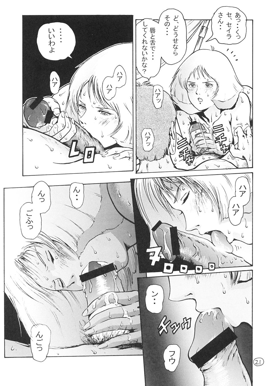 (C63) [Skirt Tsuki (keso)] Kinpatsu A Gold (Mobile Suit Gundam) page 20 full