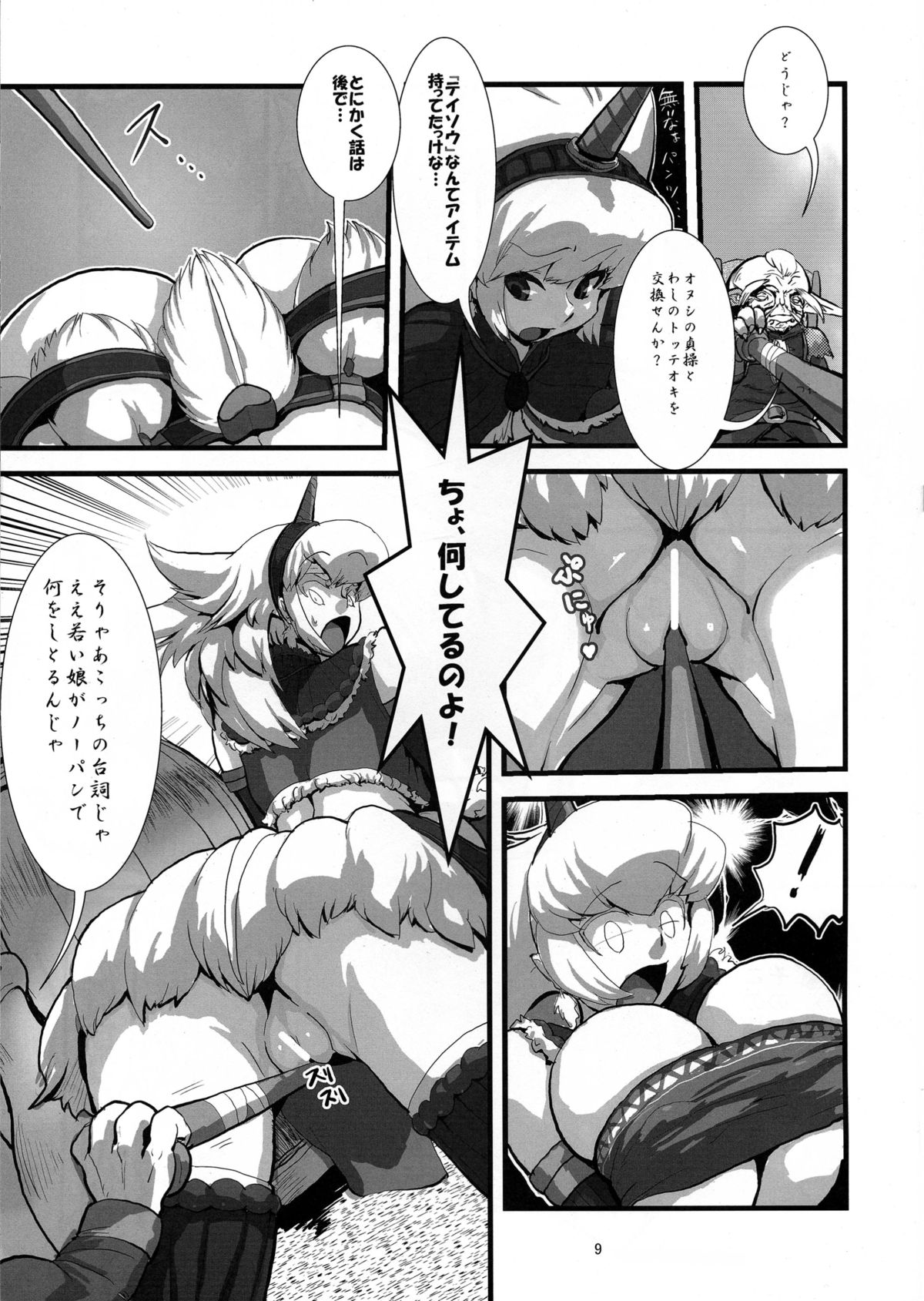 (C76) [Tsurimura (Histamine C)] MILK HUNTER (Monster Hunter) page 9 full