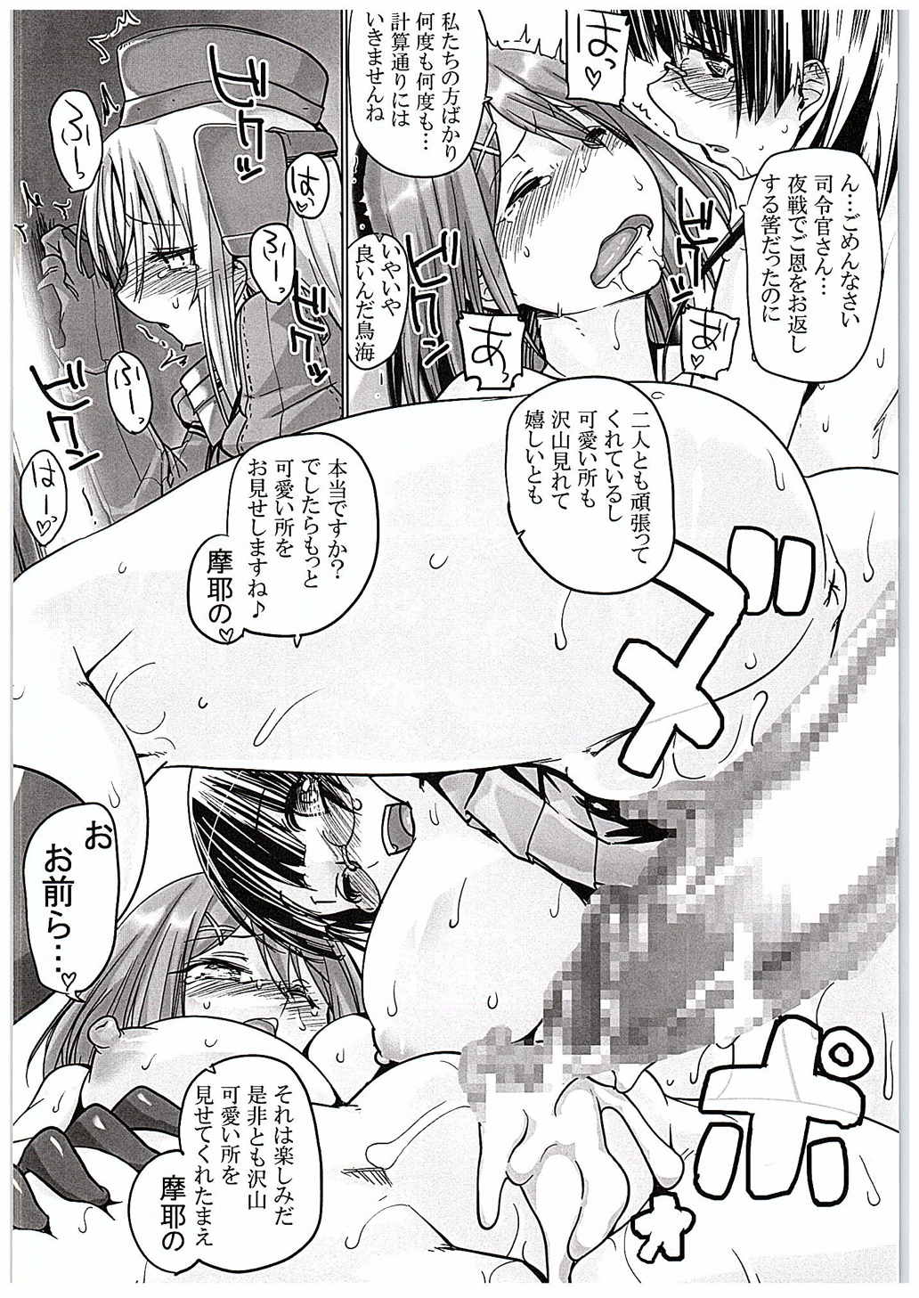 (C88) [Mahjong Yugen Co. Ltd 58 (Tabigarasu)] U wa Nanishini Chinjufu e? (Kantai Collection -KanColle-) page 9 full