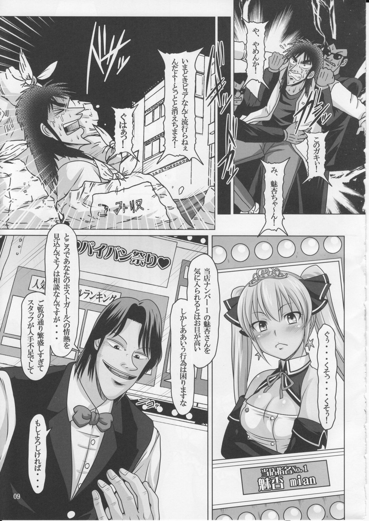 (C77) [HAKUEKI SHOBOU (A-Teru Haito)] Hentai Mesubuta Sengen (DREAM C CLUB) page 8 full