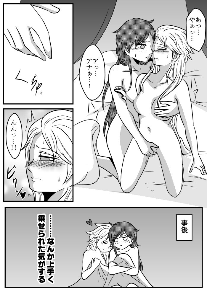 [Piachi] Succubus toka nantaika toka (Frozen) page 8 full