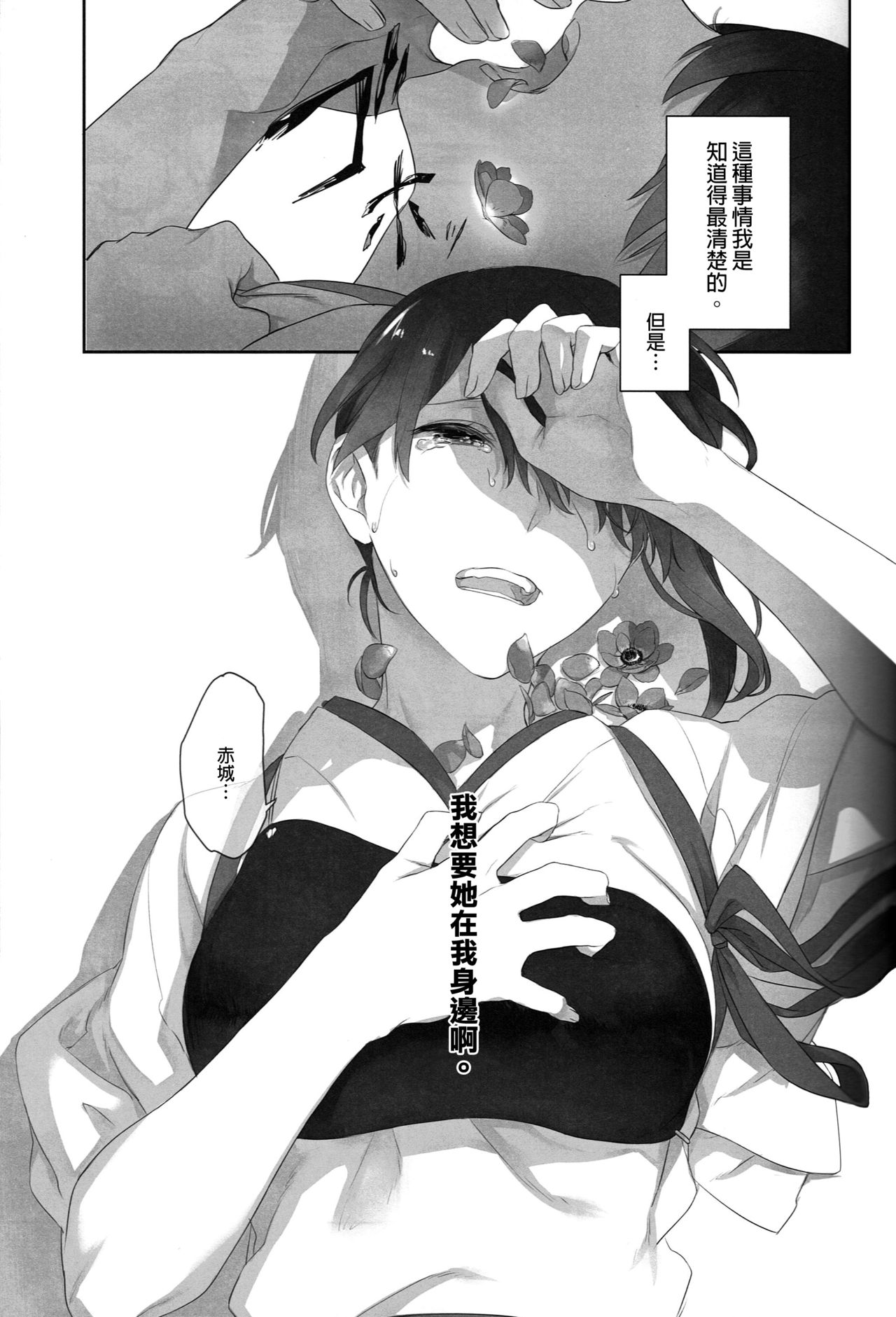 (C90) [Sleeper (Nekomura)] Kaga no Hana Wazurai | Kaga’s Flower Illness (Kantai Collection -KanColle-) [Chinese] [沒有漢化] page 16 full