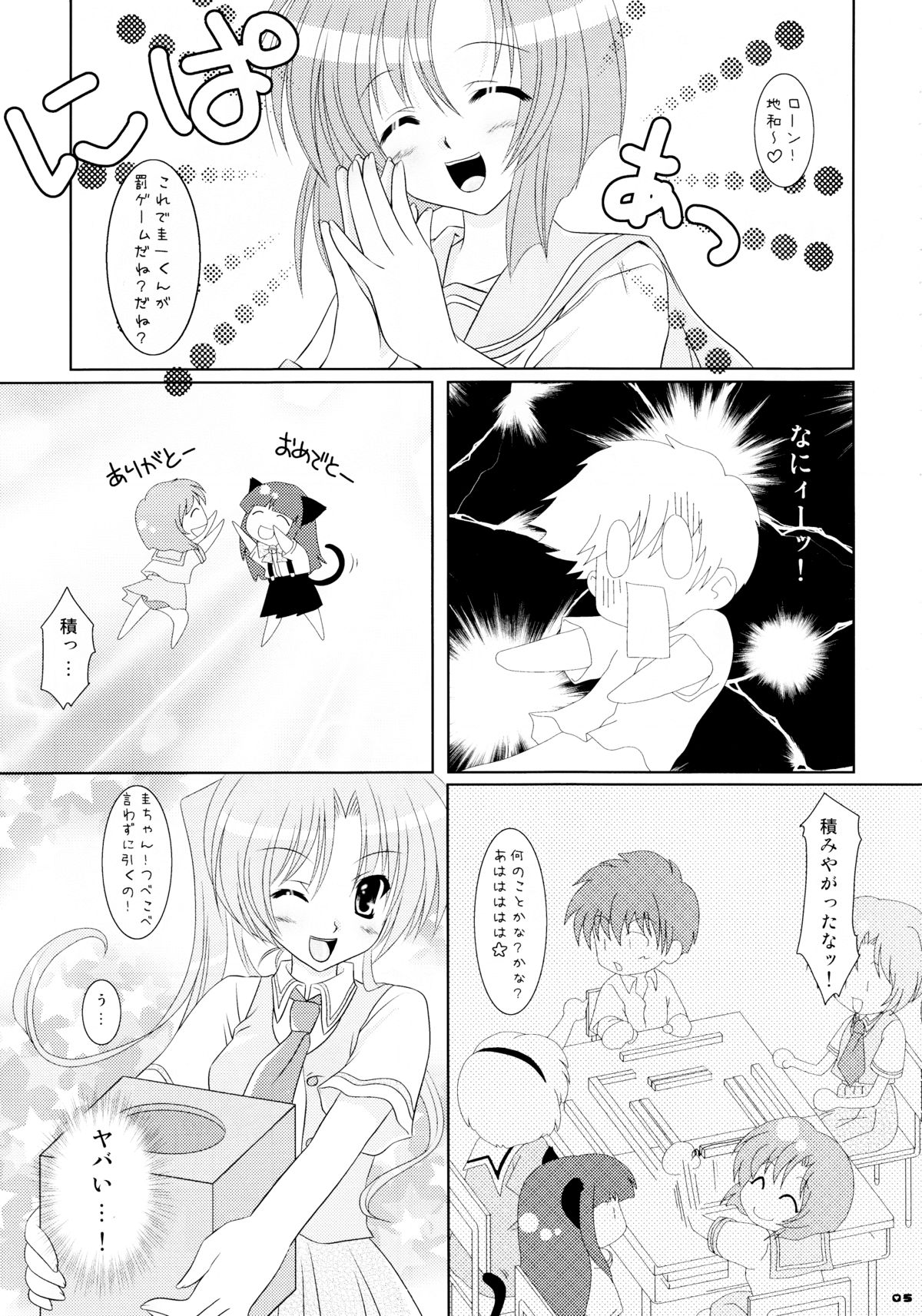 (C67) [TAMASHII MAX (Nanami Ayane)] Koi wa Muzumuzu (Higurashi no Naku Koro ni) page 5 full