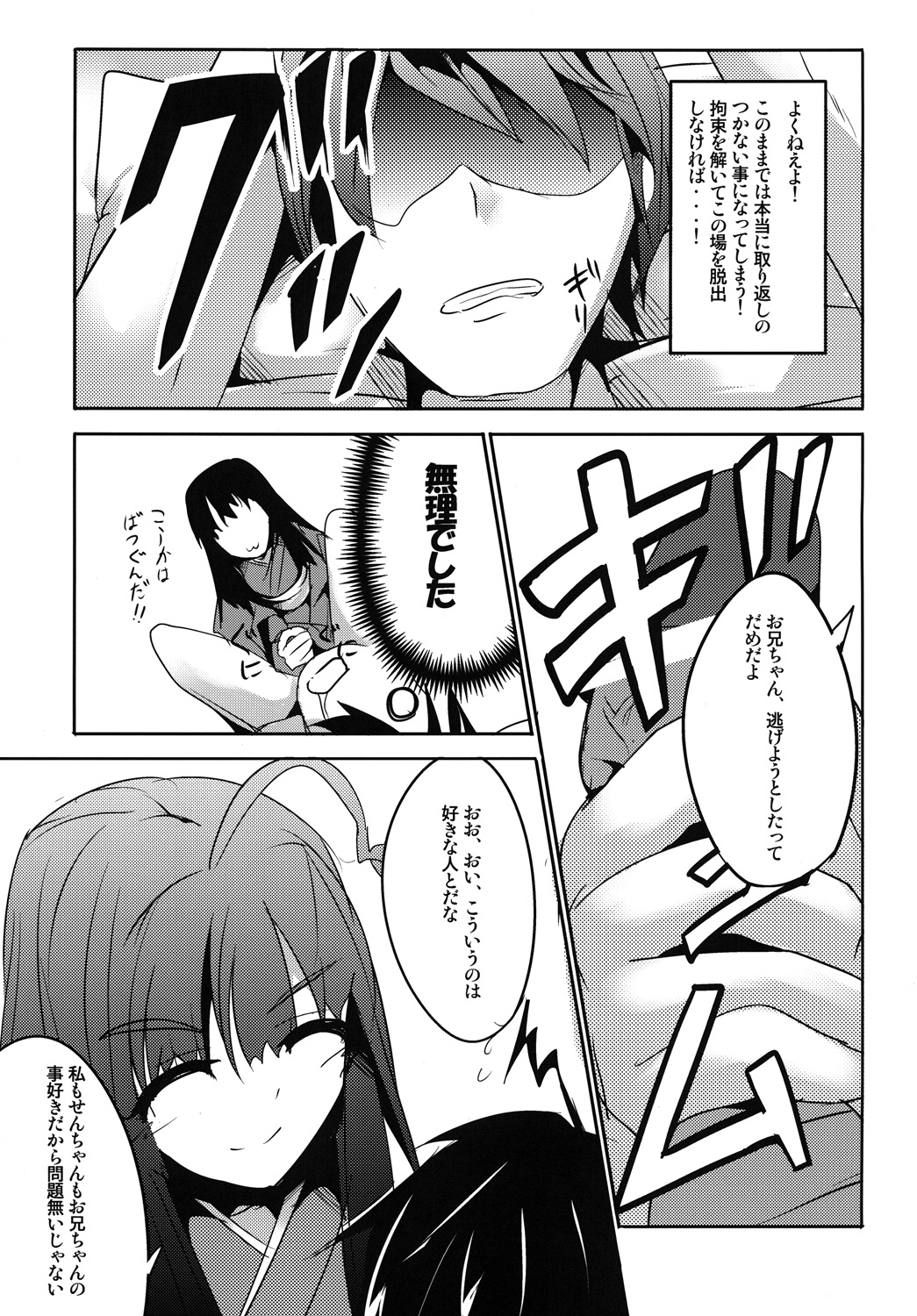 [Kisama Soredemo Ningenka!! (Tano)] Sister's Attack! (Bakemonogatari) [Digital] page 8 full