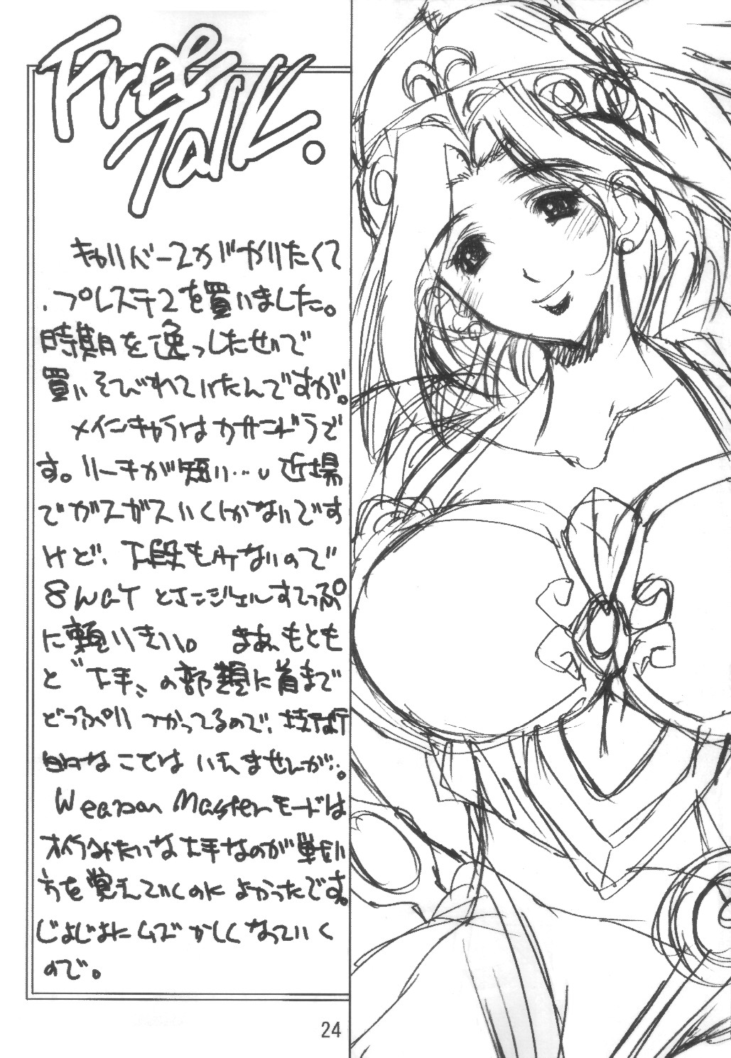 (C64) [Molotov Cocktail (Oowada Tomari)] Ibunshi Shinnyuu (SoulCalibur) page 23 full