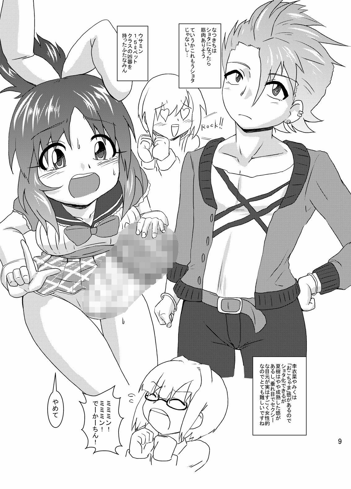 [Kurodou Holdings Kabu (Kurodou Katana)] Shota Nyan to FutanaRiina no Nandaka Usui Hon (THE IDOLM@STER CINDERELLA GIRLS) [Digital] page 9 full