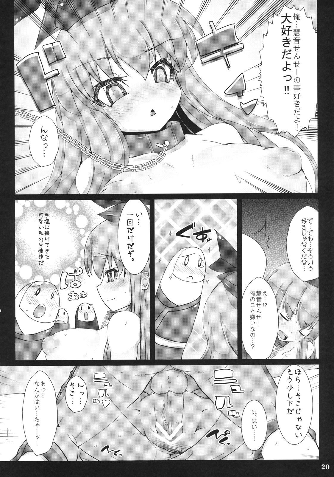 (C79) [Narumiya (Narumiya, Satetsu, Soine) Touhou Kubiwa Goudou -WAKKA- (Touhou Project) page 19 full