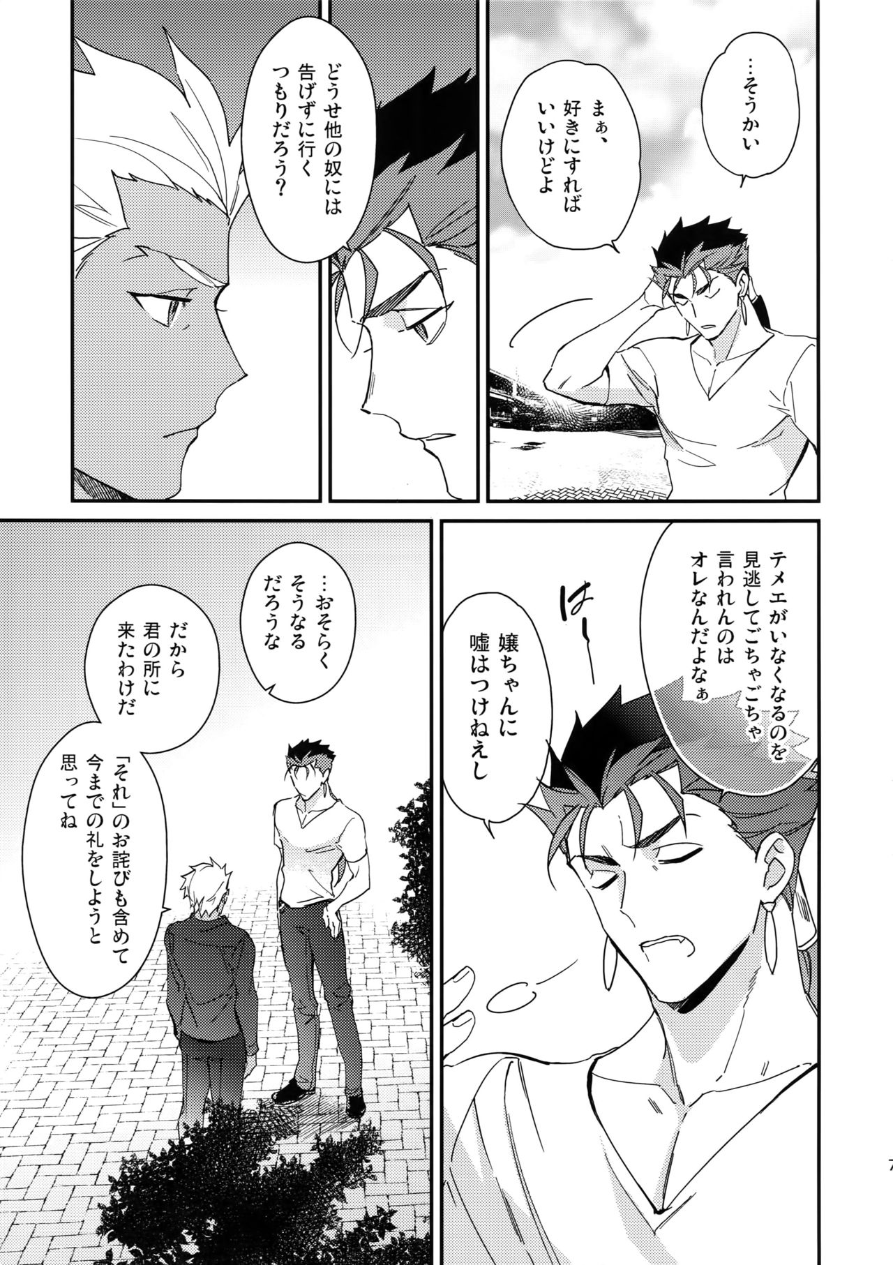 (SPARK12) [Yoke (emya)] The Last Supper (Fate/hollow ataraxia) page 6 full