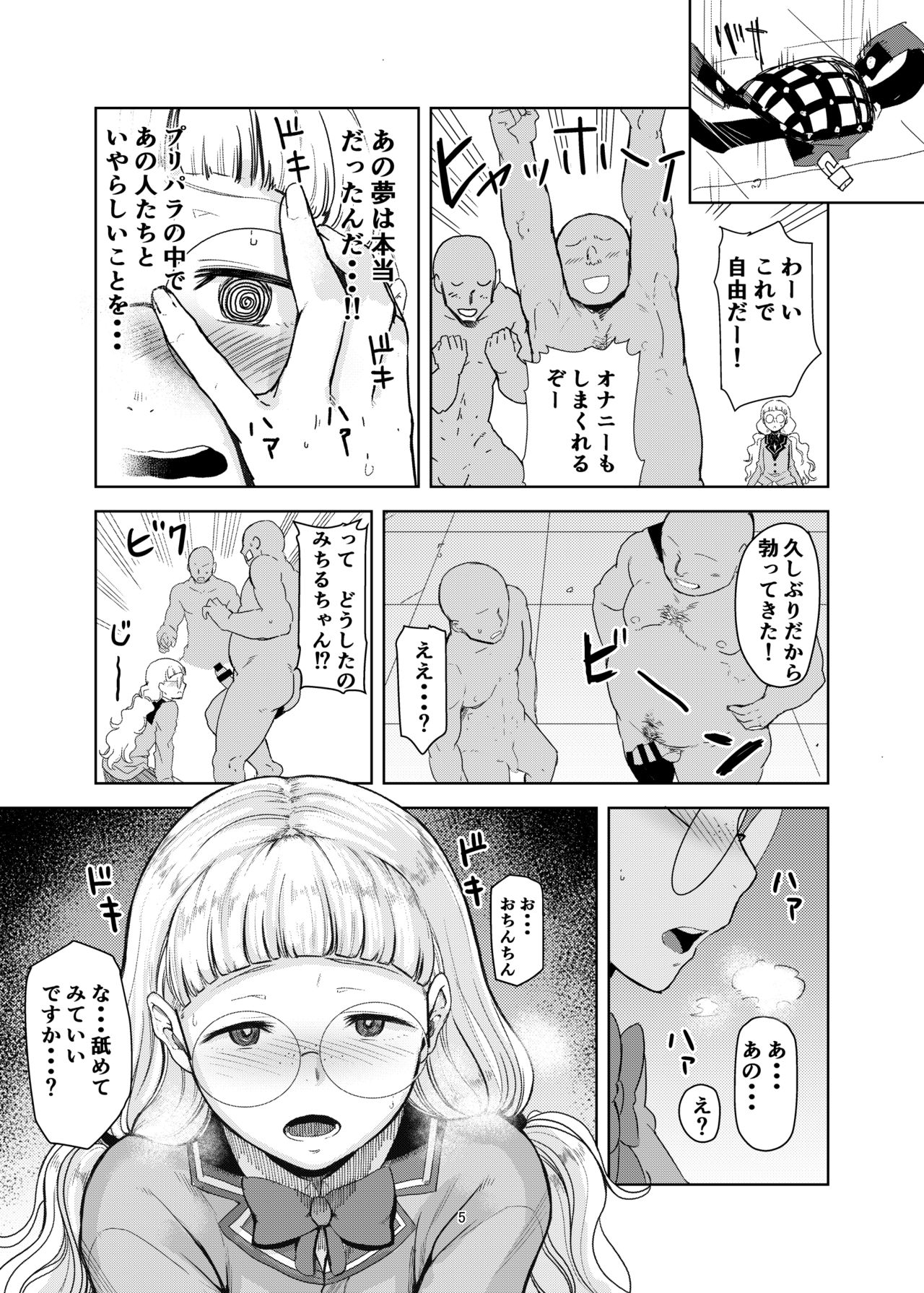 [DOLL PLAY (Kurosu Gatari)] Dare ni mo Misenai Watashi (PriPara) [Digital] page 4 full