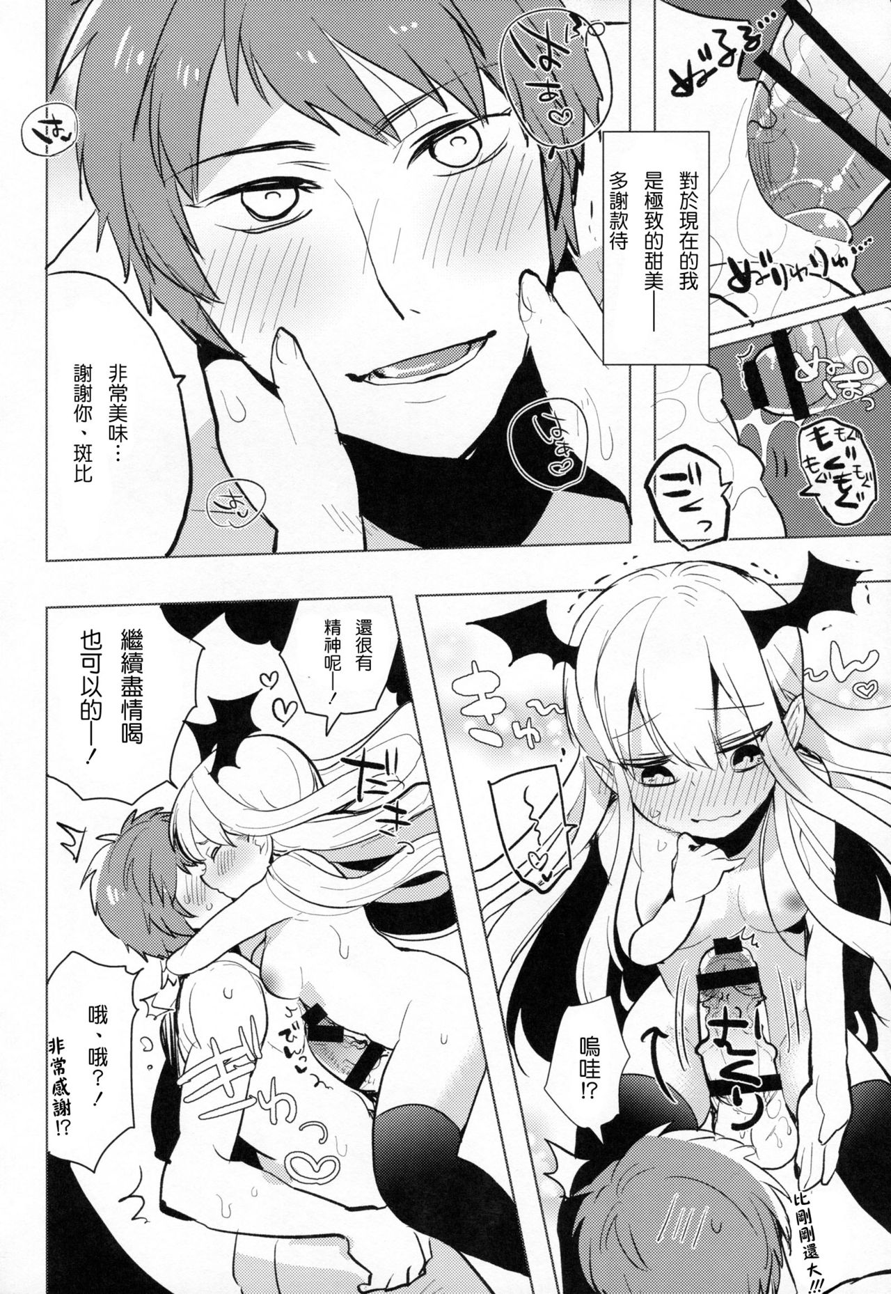 (C89) [Aimaitei (Aimaitei Umami)] Futanari Vampy-chan ni Gyaku Anal Shite Morau Hon (Granblue Fantasy) [Chinese] [沒有漢化] page 10 full