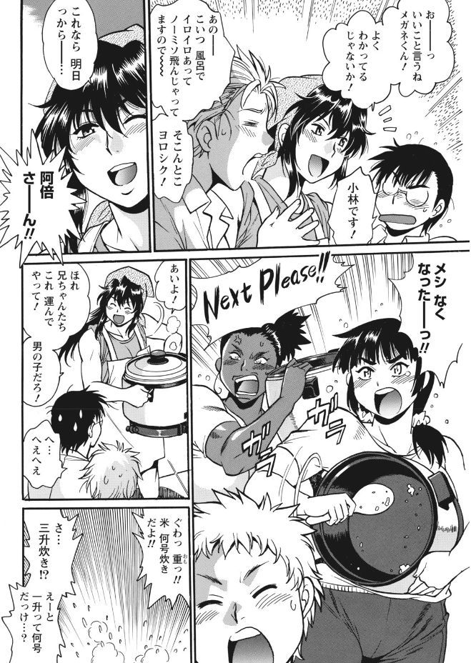 [Manabe Jouji] Mankan Pocha Muki!! N 1-4 Taku [Digital] page 38 full