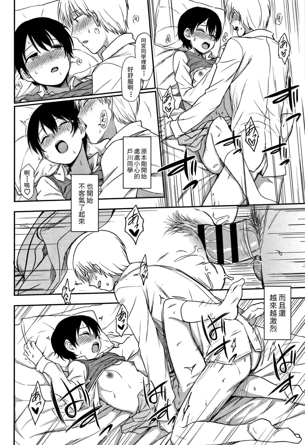 [Kumano Tooru] Tokubetsu na Watashi (Kimochi Ii no ga Suki Nandesu) [Chinese] page 14 full