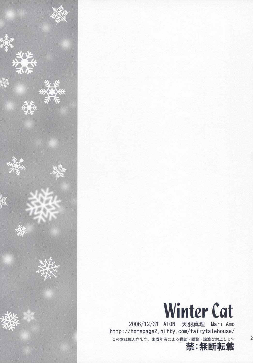 (C71) [AION (Amou Mari)] Winter Cat page 24 full
