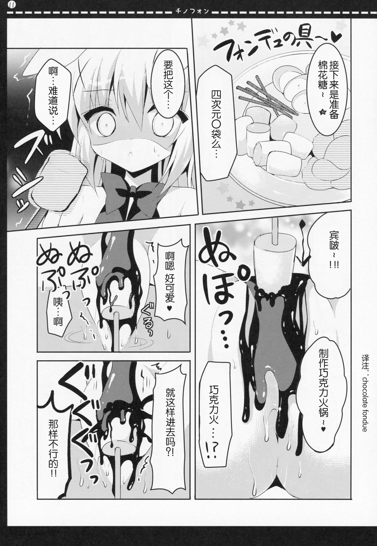 (Mimiket 32) [Bitter Crown (Nanamiya Rin)] Chinofon (Gochuumon wa Usagi desu ka?) [Chinese] [Aeroblast 个人汉化] page 10 full