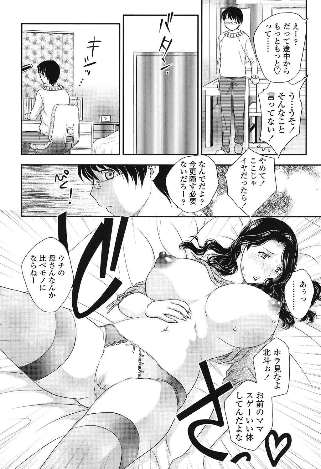 [Hiryuu Ran] Mama ga Uketomete Ageru [Digital] page 10 full