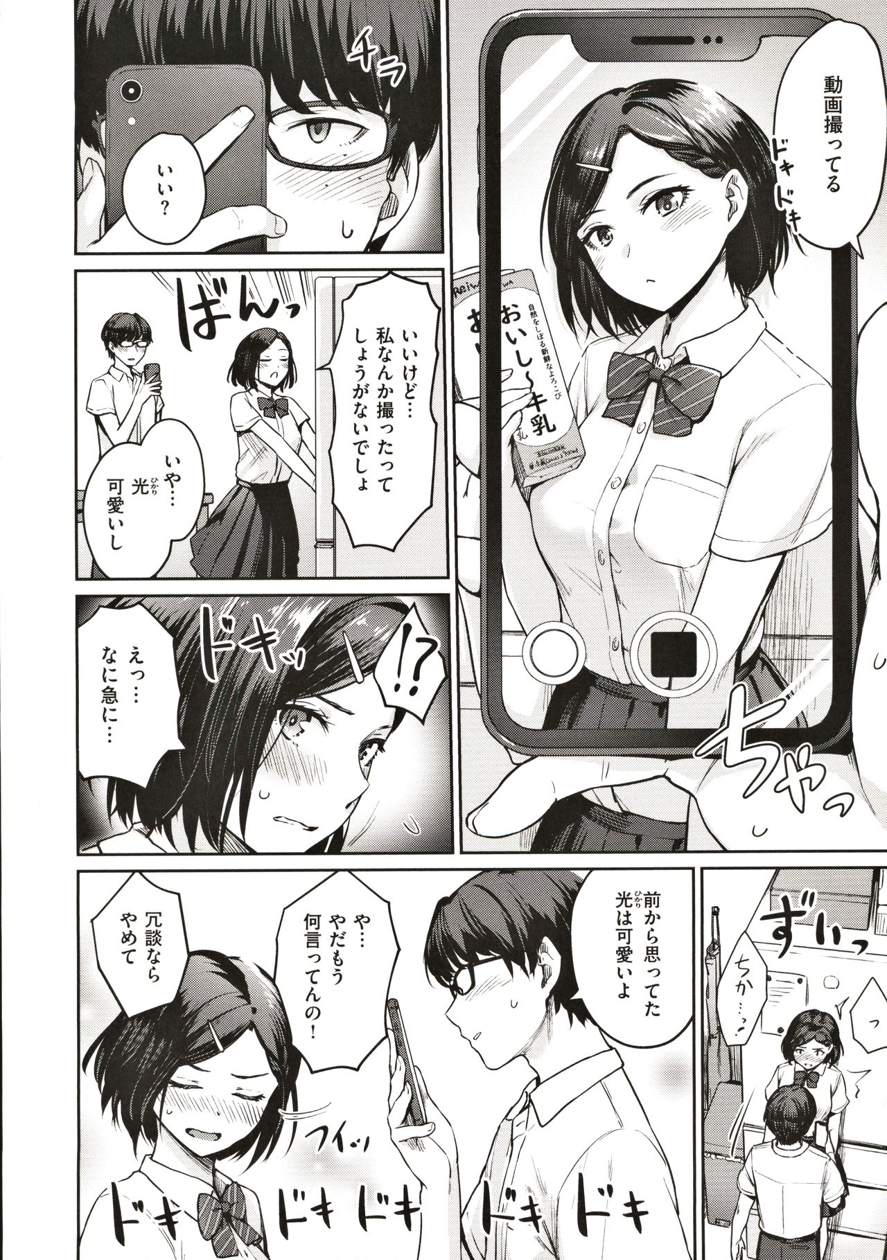 [Benimura Karu] Onnanoko no Gakkou Sex - Everyday H Life Of Schoolgirls page 11 full
