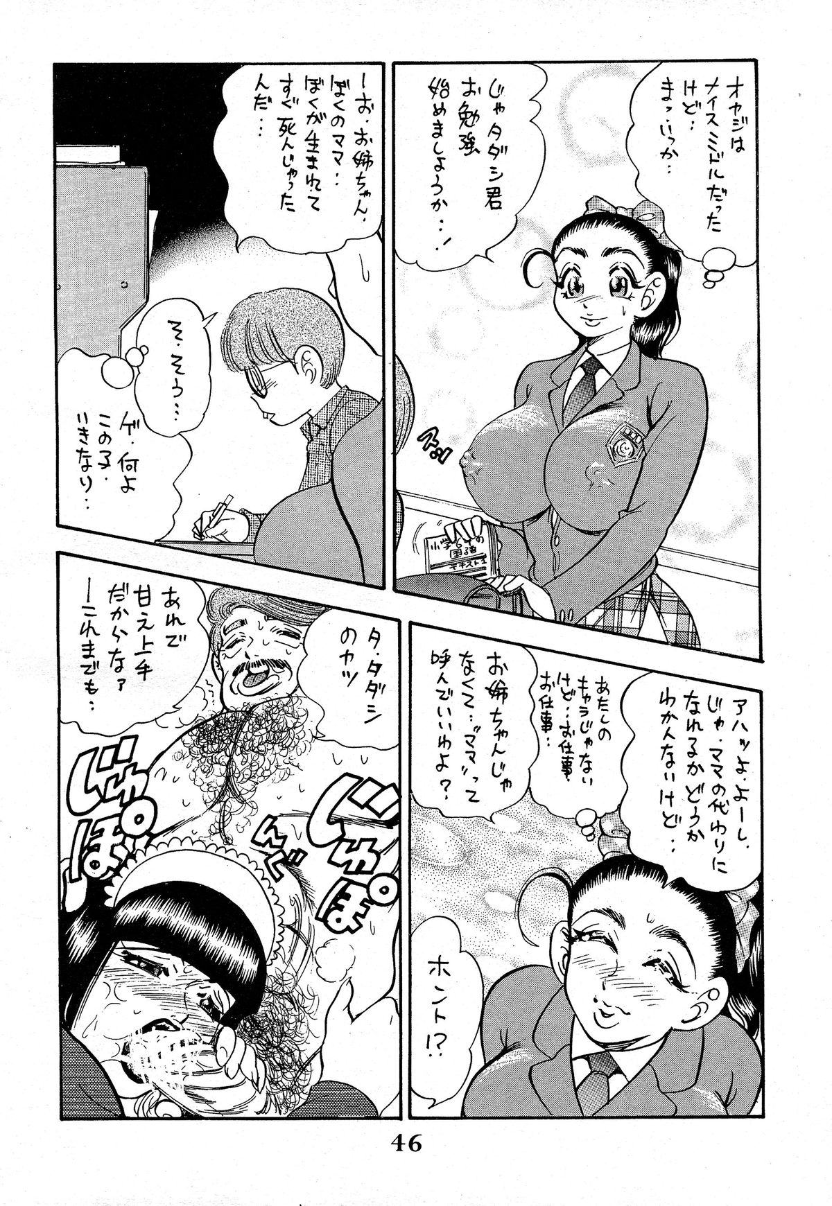 [Bijogi Junction (Bijogi Junction)] Hime Sakunyuu page 46 full