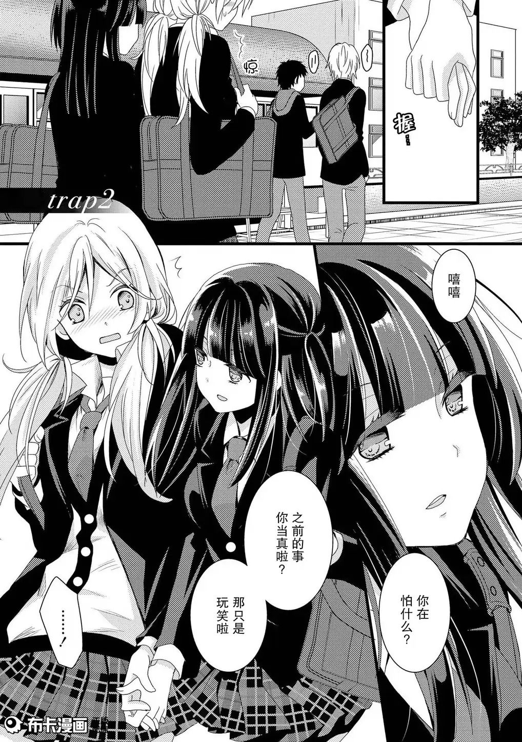 捏造trap2 page 1 full