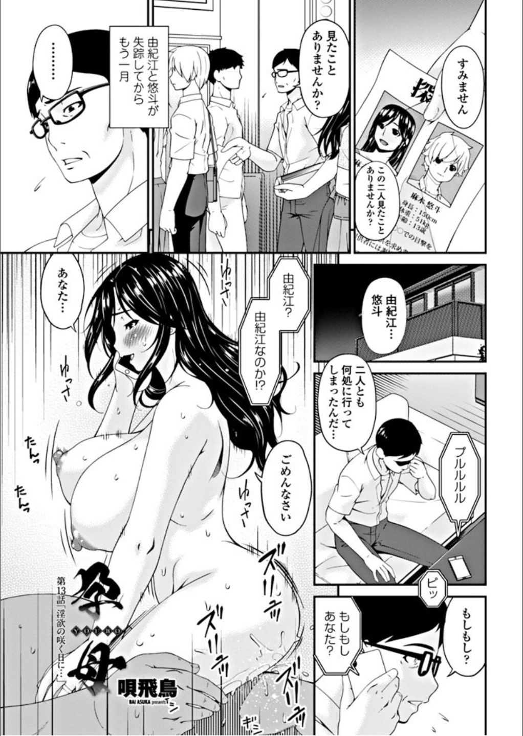 [Bai Asuka] Youbo Ch. 13 (COMIC Penguin Club 2018-10) [Digital] page 1 full