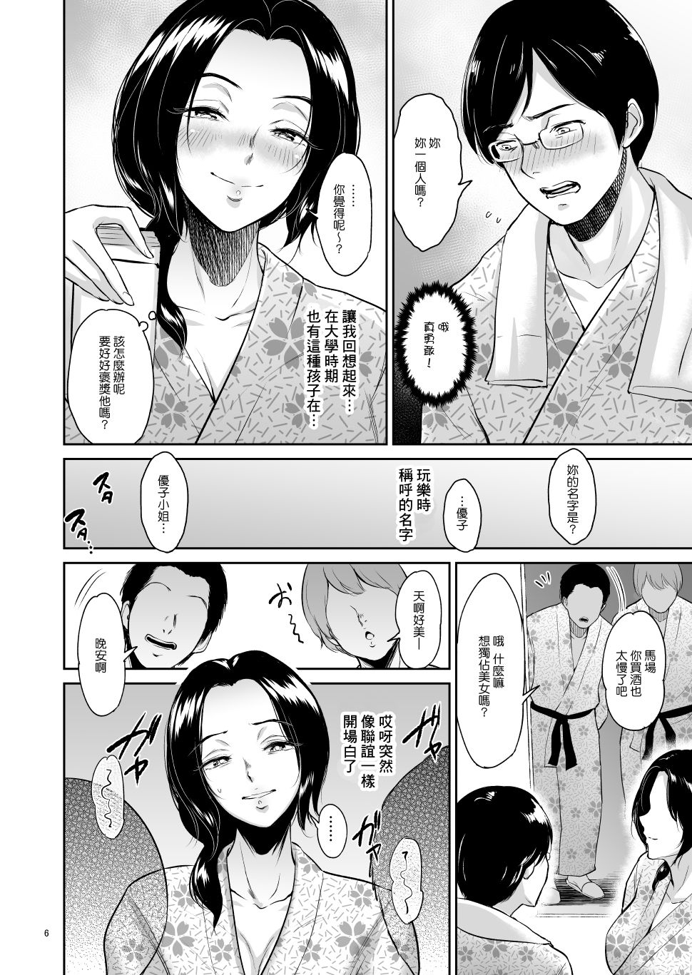 [yogurt (bifidus)] Deisui Haitoku Onsen - Shufu Shinohara Yukie-san no Hiasobi [Chinese] [Digital] page 5 full