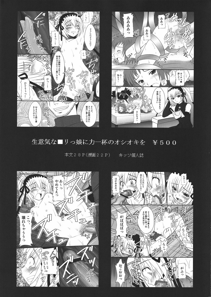 (COMIC1☆4) [Asanoya (Amaniji+Kittsu)] Namaiki nari Musume ni Chikaraippai no Oshiki wo II (Seikon no Qwaser) page 33 full