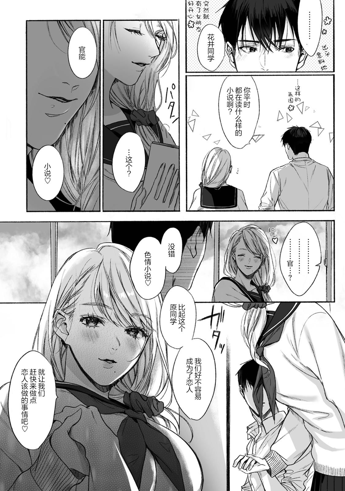 [Sumi] Akutoku no Mebae | 恶德萌生 [Chinese][莉赛特汉化组] page 6 full