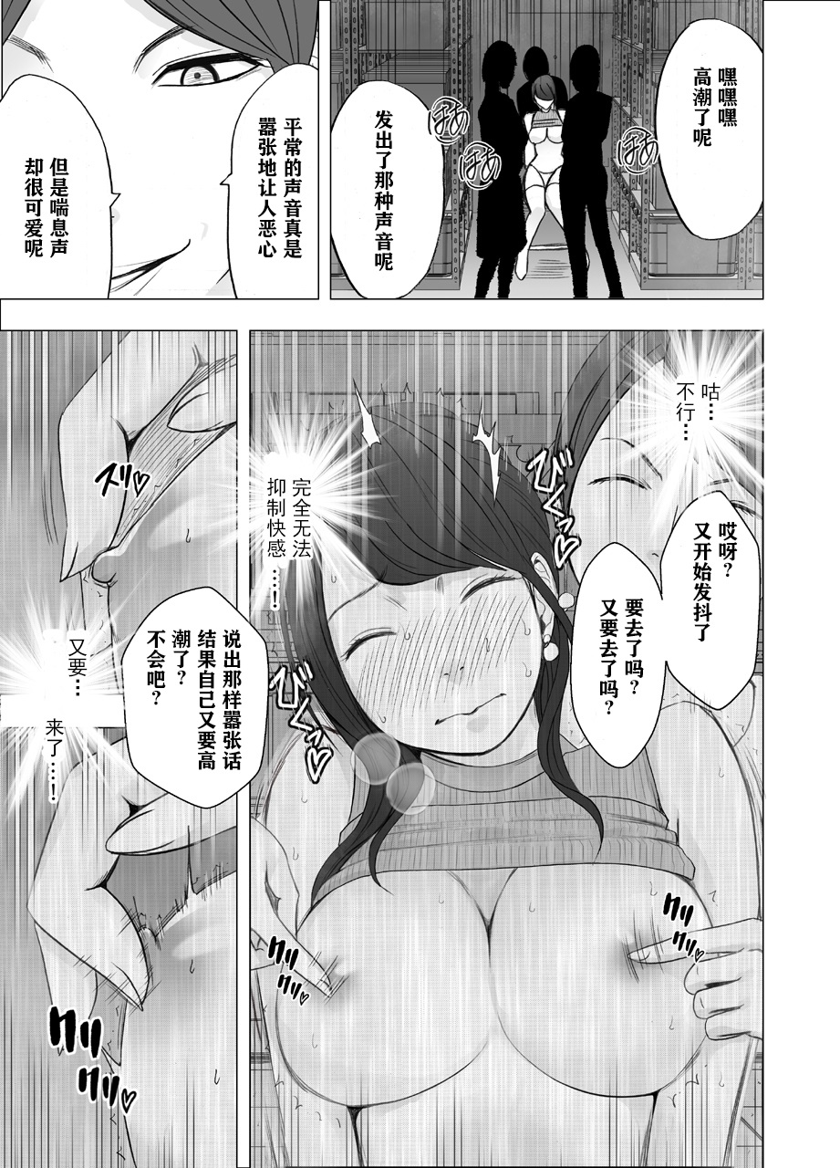 [Crimson] Ki ga Tsuyoi Joshi Announcer ga Kutsujoku ni Taerarenaku Naru made Les Ijime Hen | 把强势的女主播玩弄到无法忍耐为止 蕾丝凌虐篇 [Chinese] [不可视汉化] page 25 full