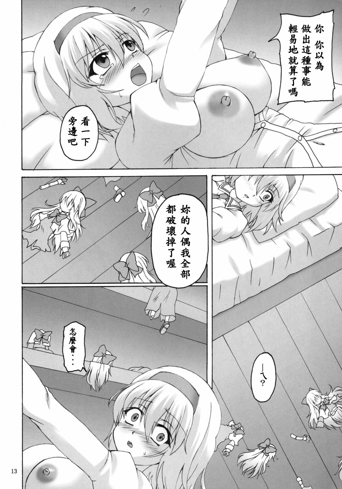 (Kouroumu 9) [Nejimaki Kougen (Kirisawa Tokito)] Aiiro Alice Ningyou (Touhou Project) [Chinese] [EGO自漢化] page 13 full