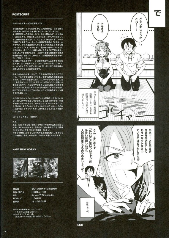 (C90) [Nanashiki (Nanase Masato)] Hotaru Horu 2 (Dagashi Kashi) page 30 full