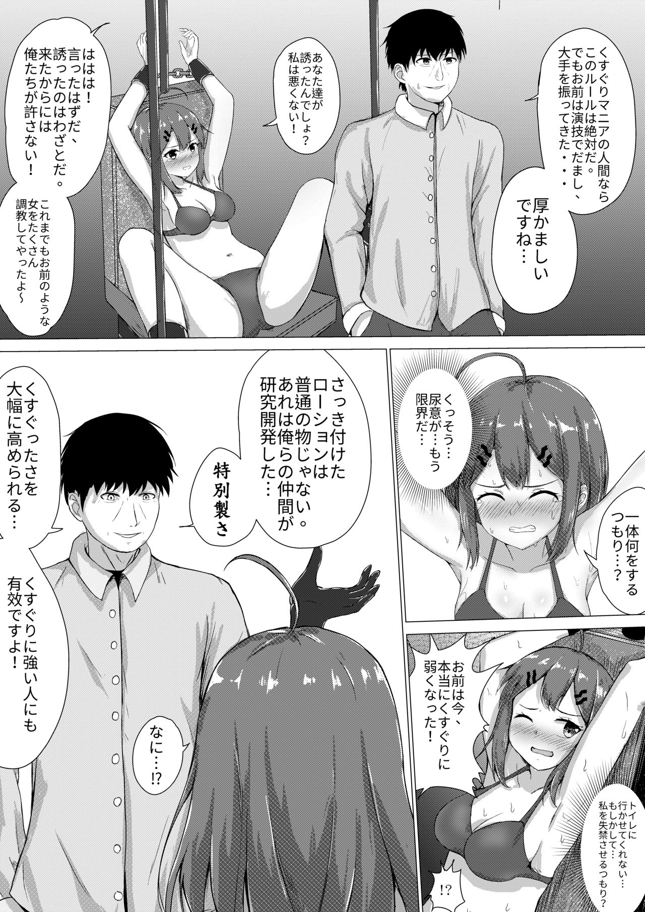 [Nisusu] Kusuguri Joyo Oshioki [Japanese, Chinese] [Digital] page 15 full