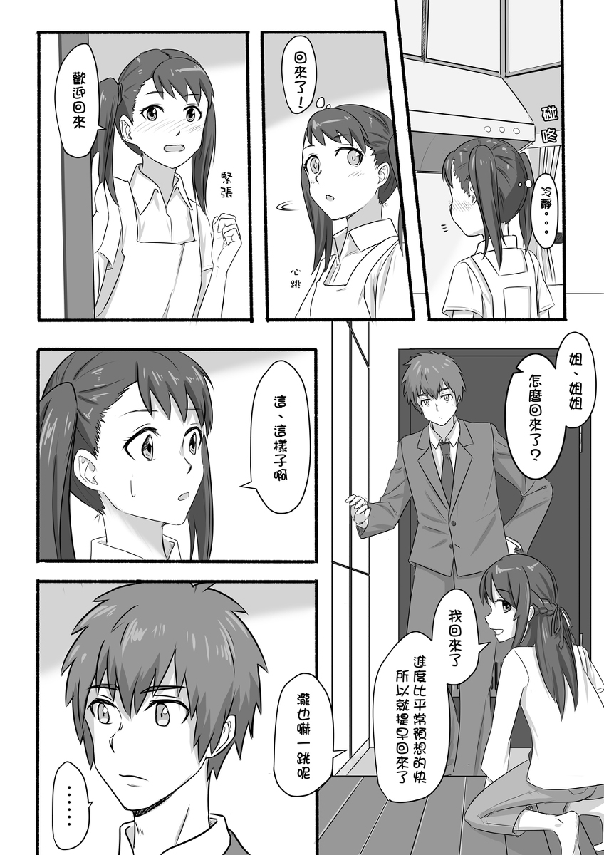 [Farg] Taki Mitsu Yotsu: Gradually collapse (Kimi no Na wa.) [Chinese] page 5 full