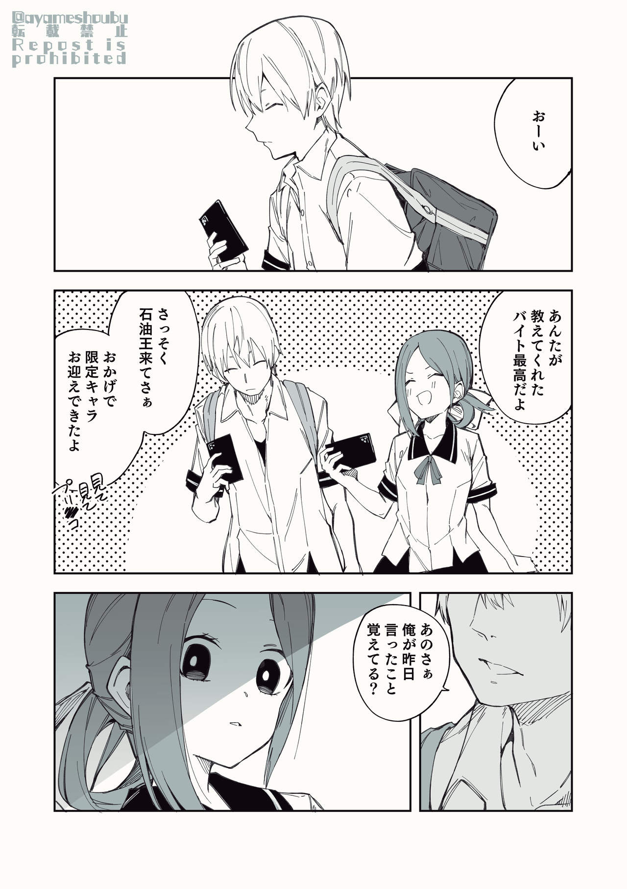 [Shobu] Uraaka de Tsubuyaku dake no Arbeit page 7 full