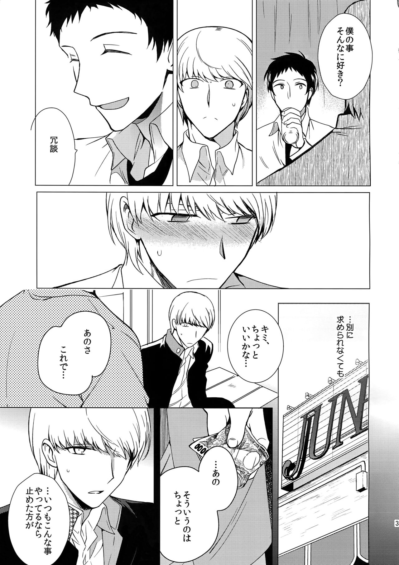 (Another Control 4) [downbeat (Kirimoto Yuuji)] Inu no Fushimatsu (Persona 4) page 32 full