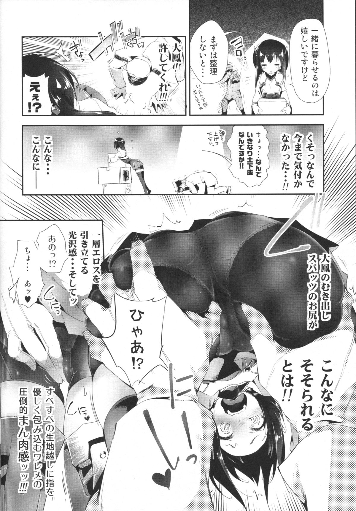 (COMIC1☆9) [Kamishiki (Kamizuki Shiki)] Taihou-chan to Kakurenbo (Kantai Collection -KanColle-) page 5 full