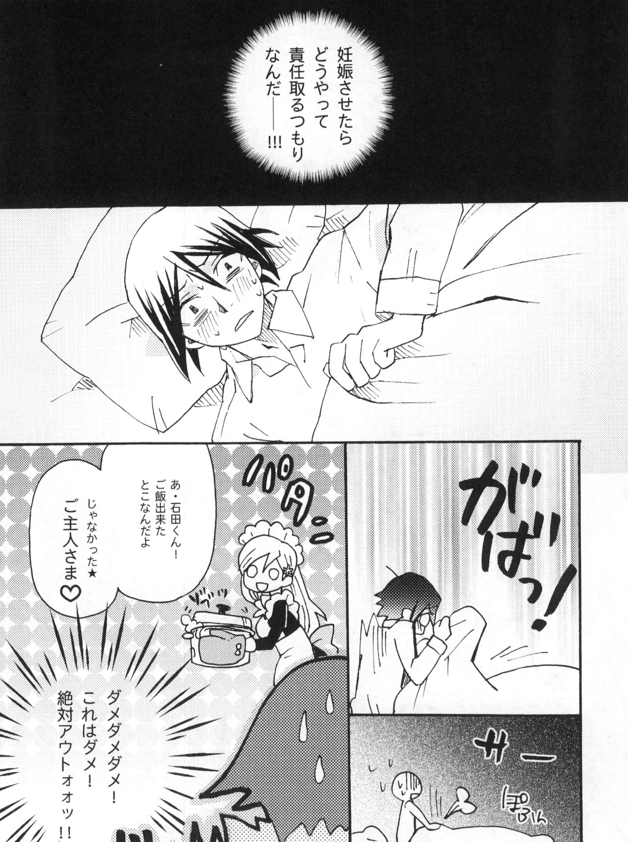 (C81) [Ultimate Weapon MEGANE (Uniuni Usagi)] Uryuu to Orihime no Ecchi na Sairoku Hon! (Bleach) page 41 full