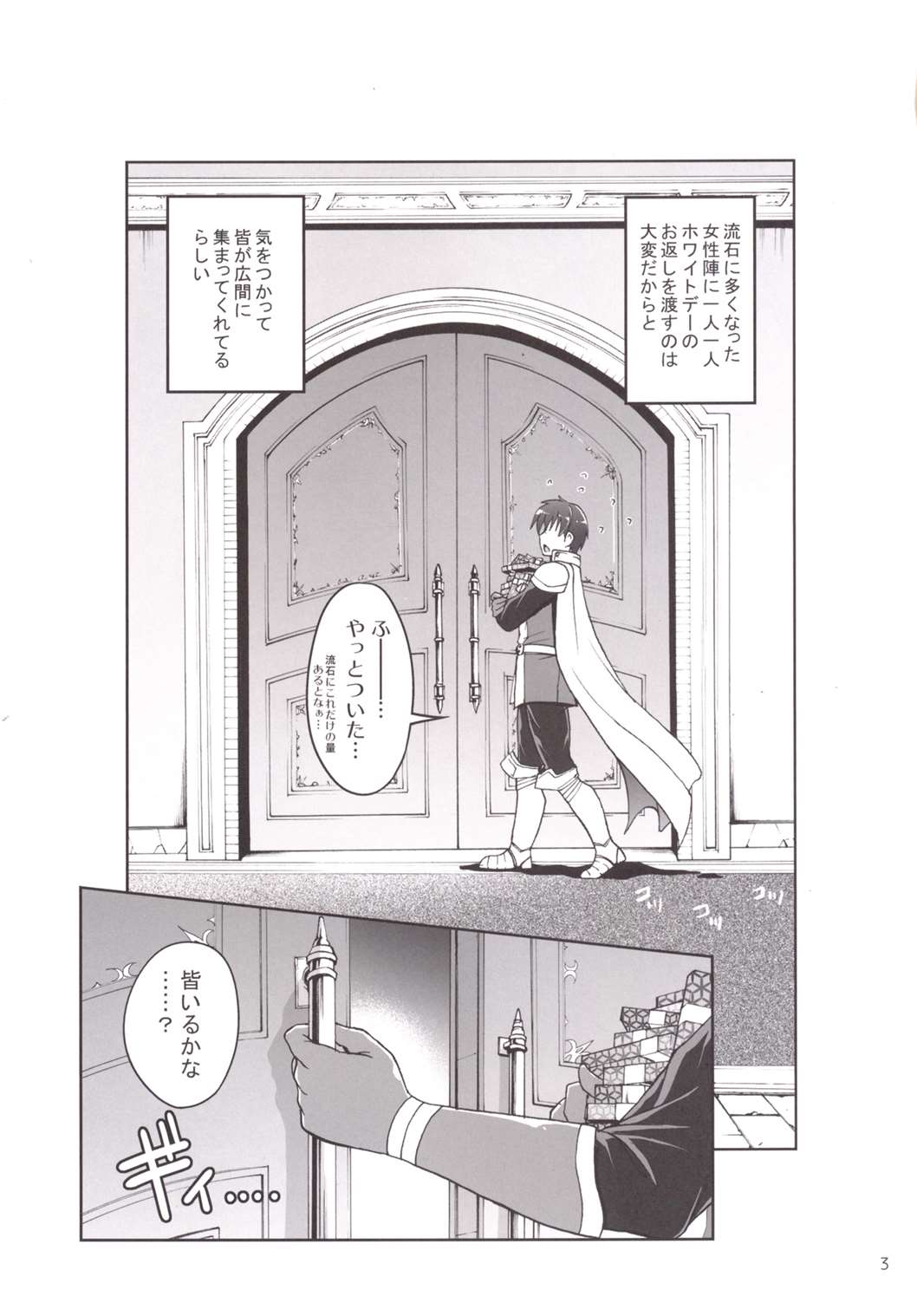 (C90) [Souchou Bazooka (Tsubakiyama Parry)] Yotogino Ojikan 3 (Sennen Sensou Aigis) page 2 full