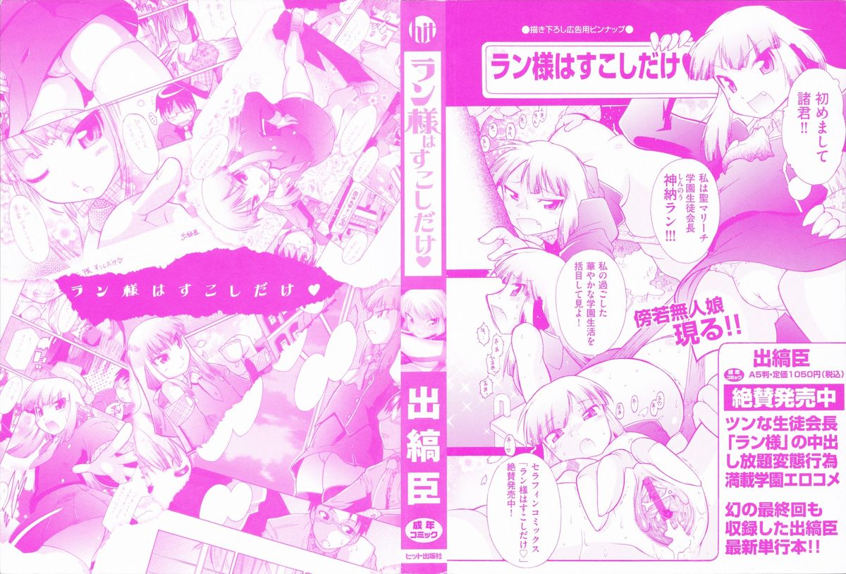[Deshima Shin] Ransama wa Sukoshi dake page 5 full