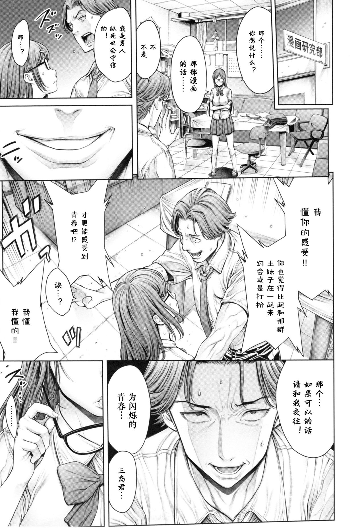 [Okayusan] School Caste [Chinese] [Decensored] page 66 full