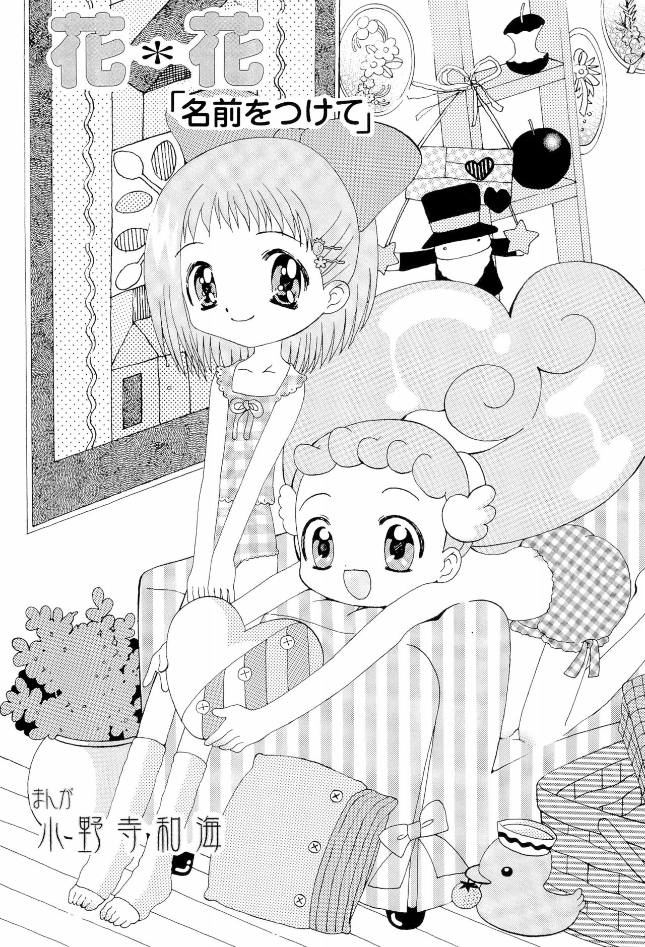 (C62) [Panorama-kan (Onodera Kazumi)] HanaHana (Ojamajo Doremi) page 13 full