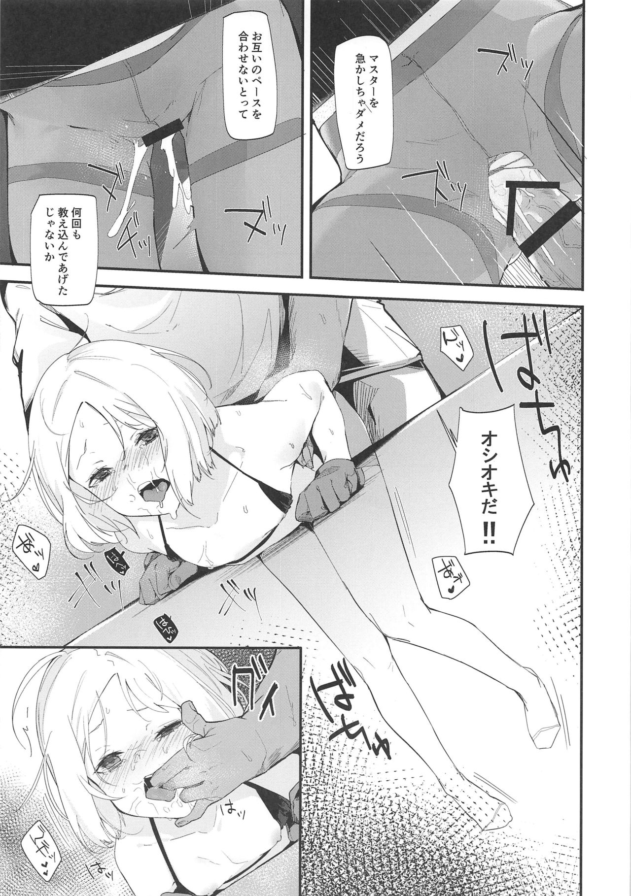 (C96) [GreenHouse (Uno Ryoku)] Abby Bunyan Seikatsu (Fate/Grand Order) page 12 full