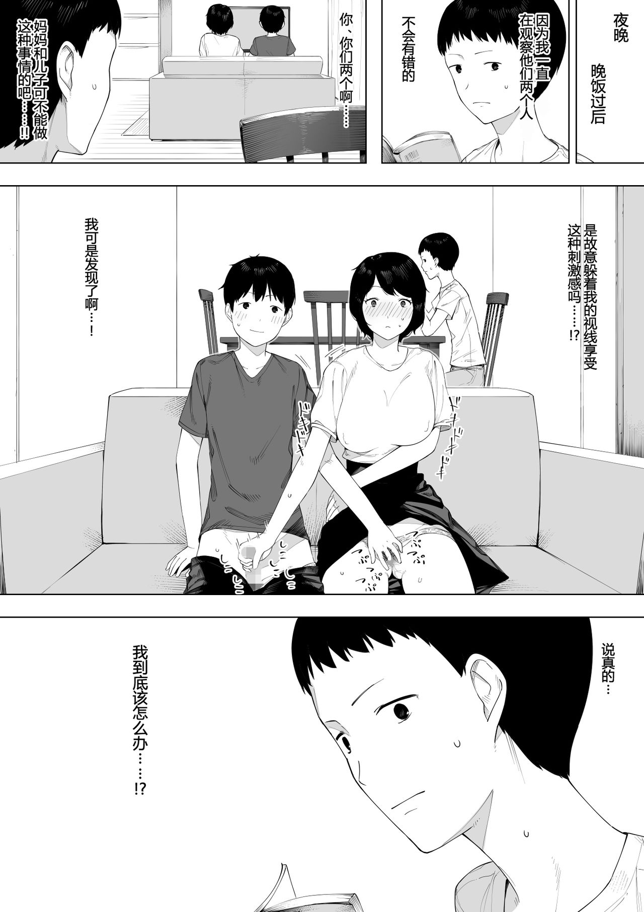 [NT Labo] Haha to Shite? Tsuma to Shite? | As a Mother? As a Wife? [Chinese] [匿名個人漢化] page 7 full